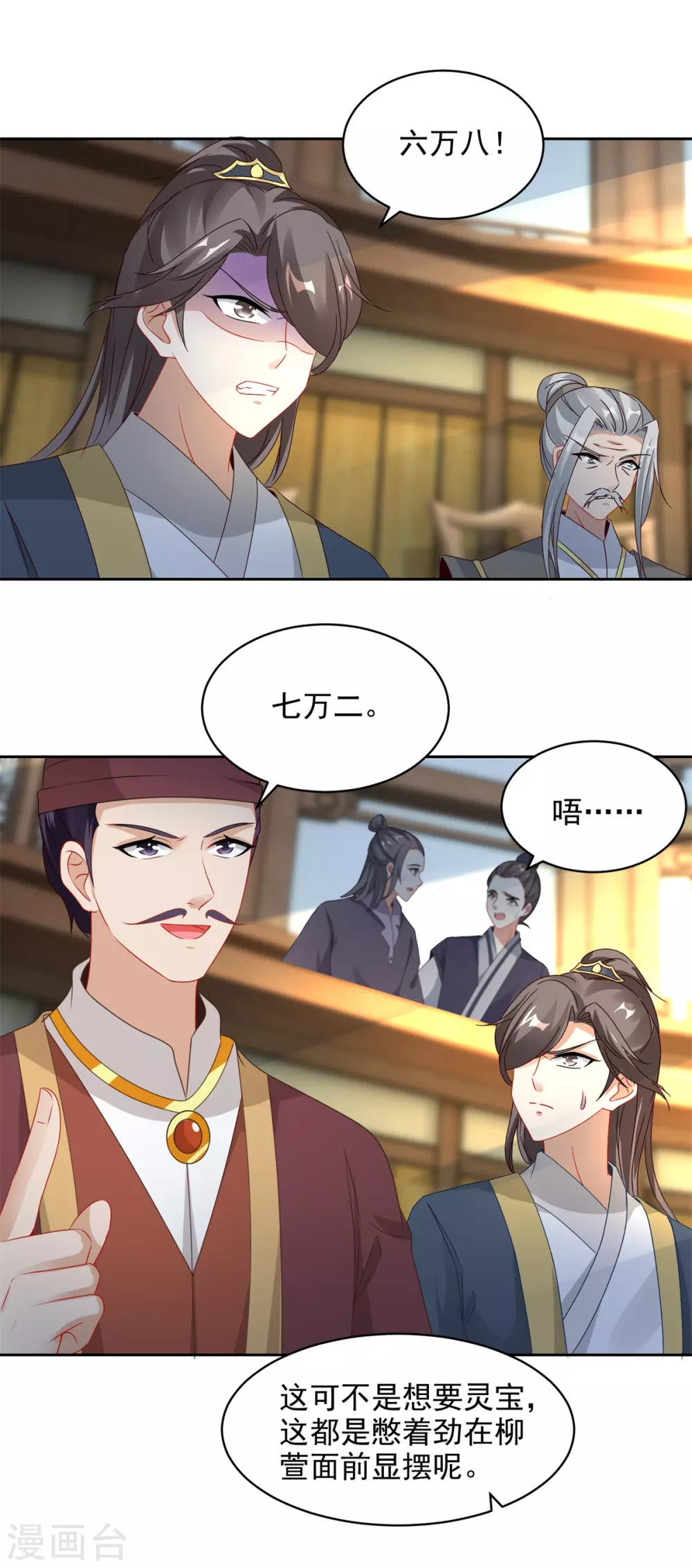 第61话拍卖场上争风吃醋-神魂武帝-大行道动漫（第19张）