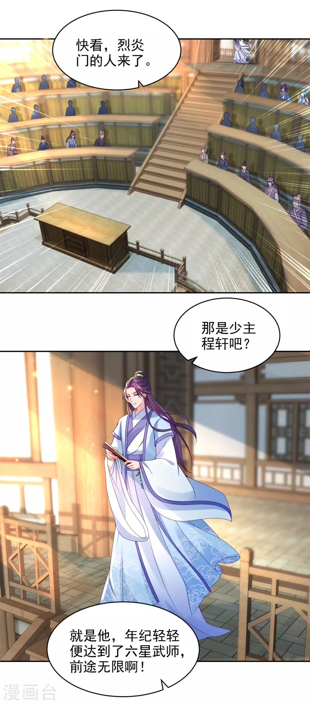 第61话拍卖场上争风吃醋-神魂武帝-大行道动漫（第6张）