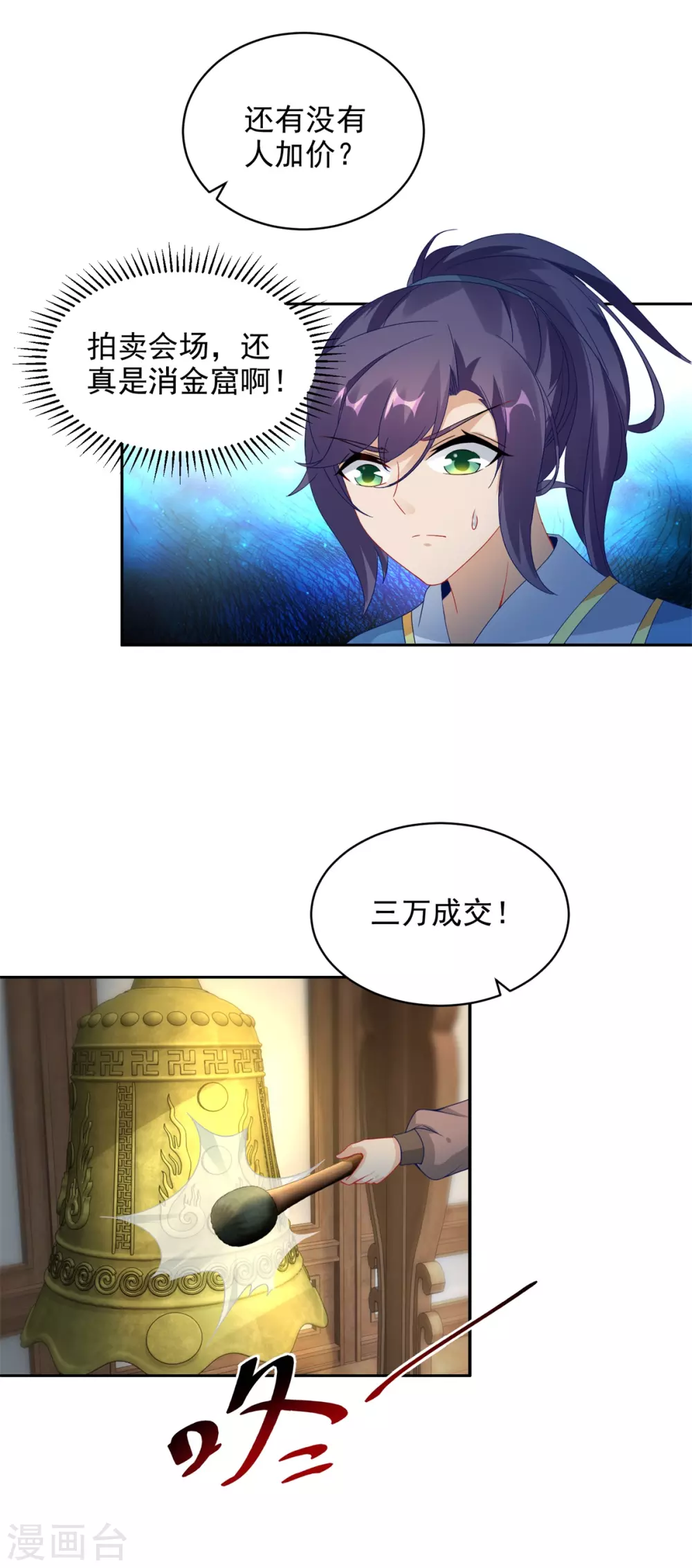 第61话拍卖场上争风吃醋-神魂武帝-大行道动漫（第15张）