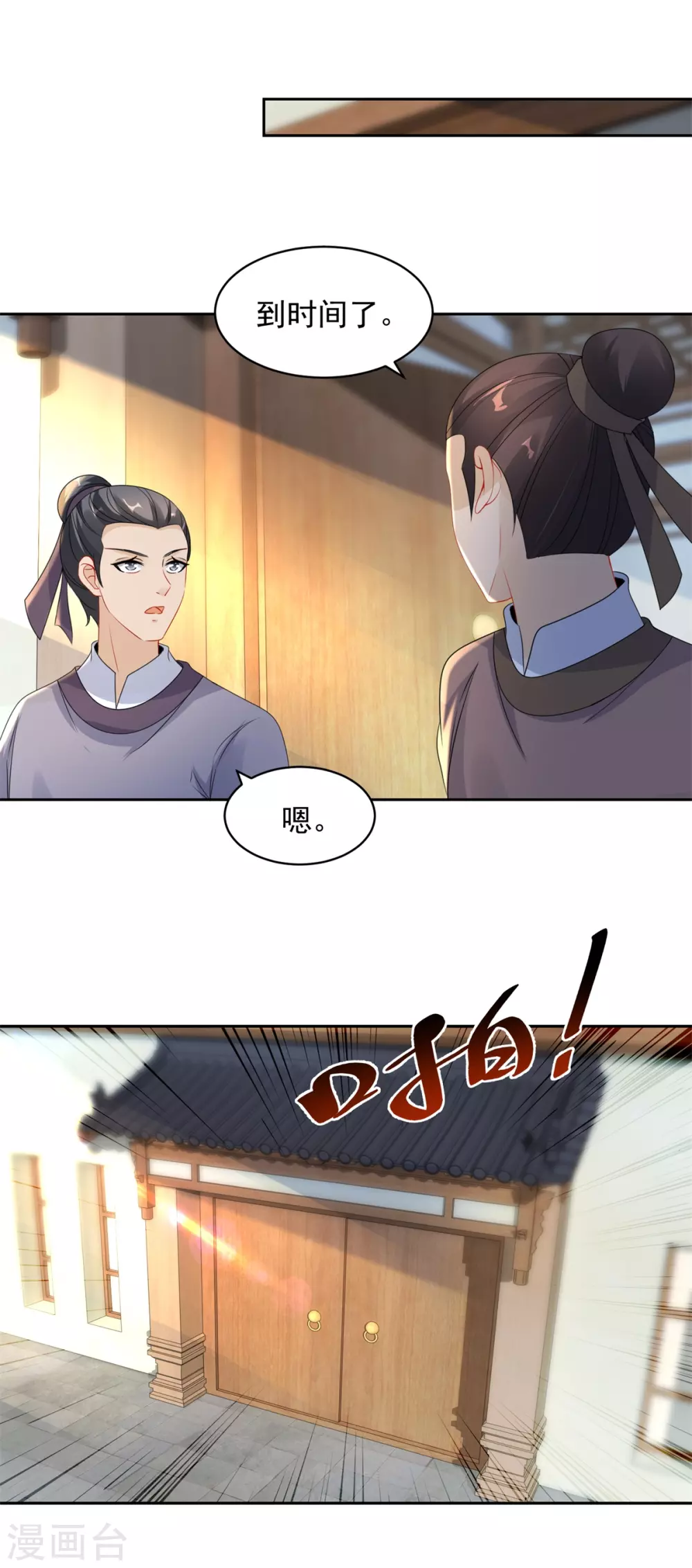 第61话拍卖场上争风吃醋-神魂武帝-大行道动漫（第8张）