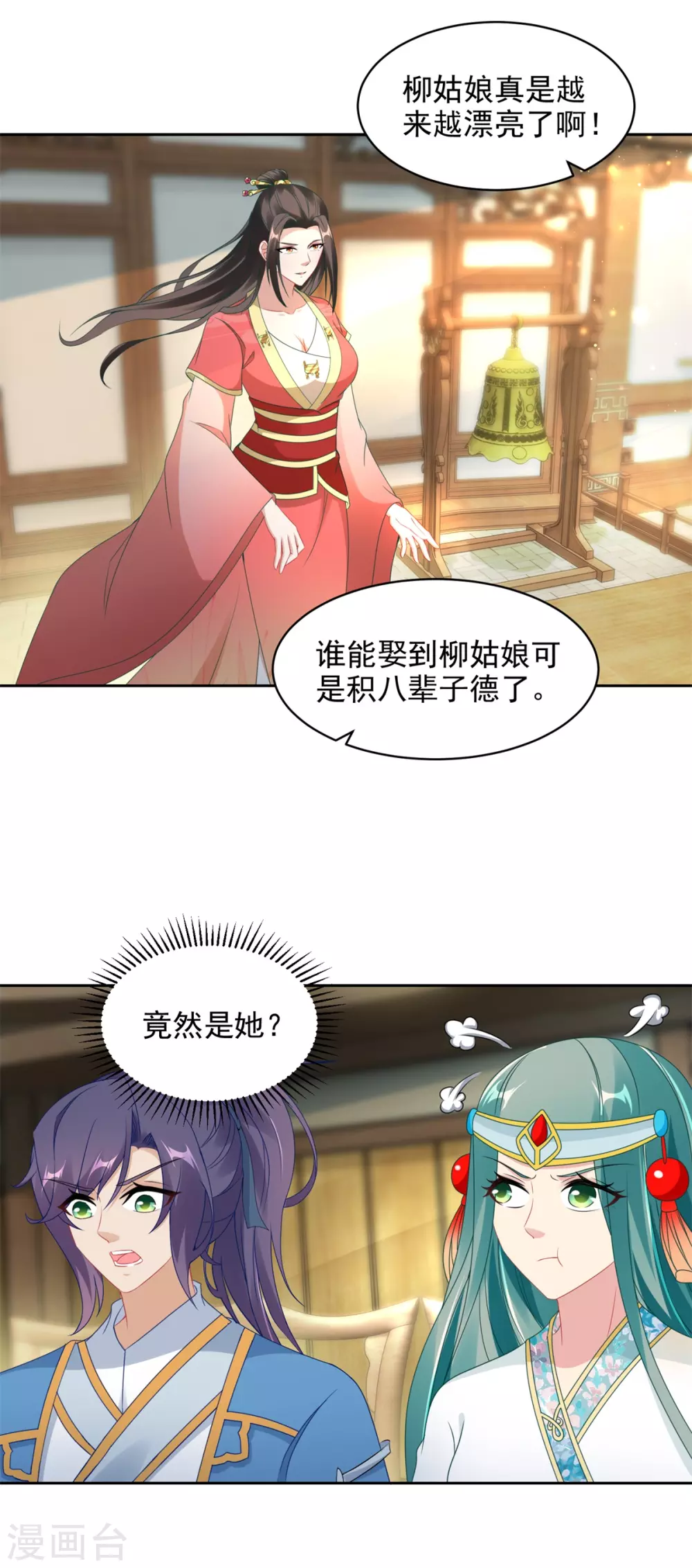 第61话拍卖场上争风吃醋-神魂武帝-大行道动漫（第11张）