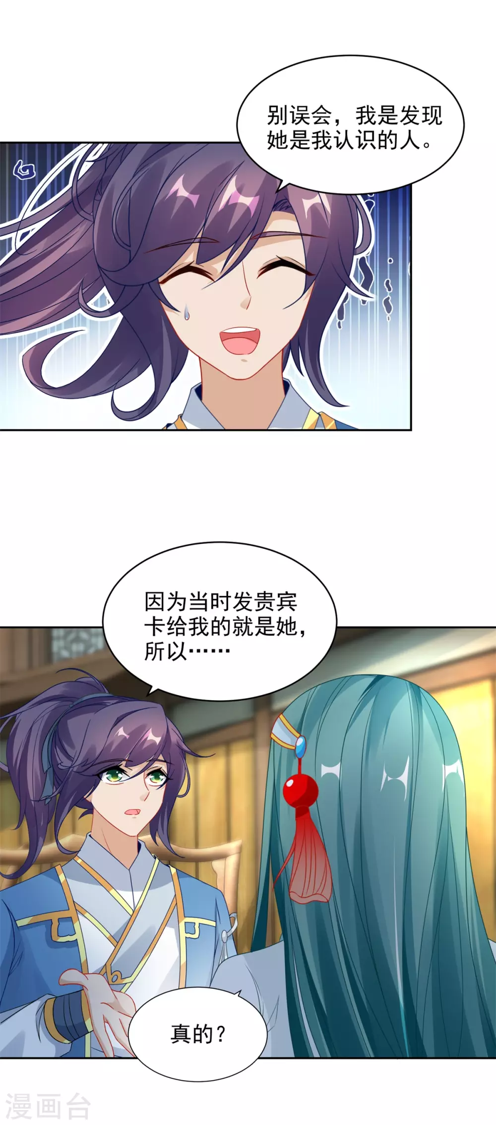 第61话拍卖场上争风吃醋-神魂武帝-大行道动漫（第13张）