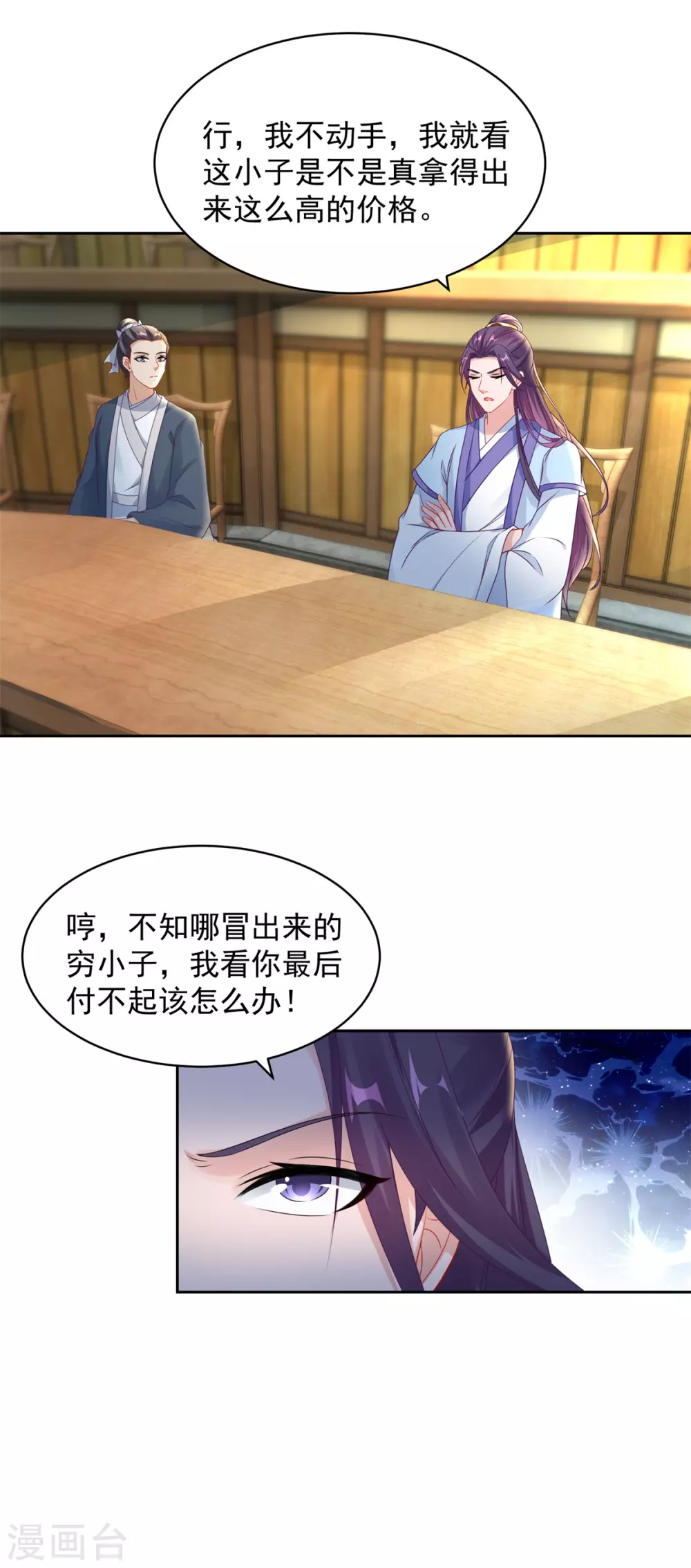 第64话妹妹得知真相-神魂武帝-大行道动漫（第3张）