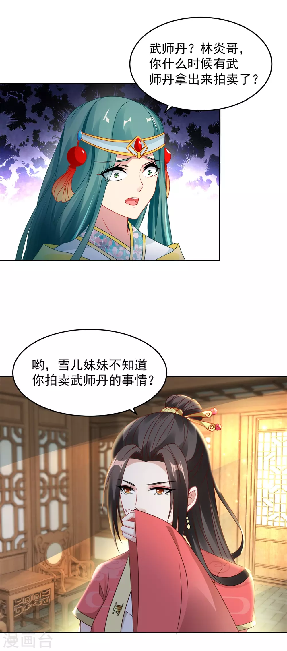 第64话妹妹得知真相-神魂武帝-大行道动漫（第9张）