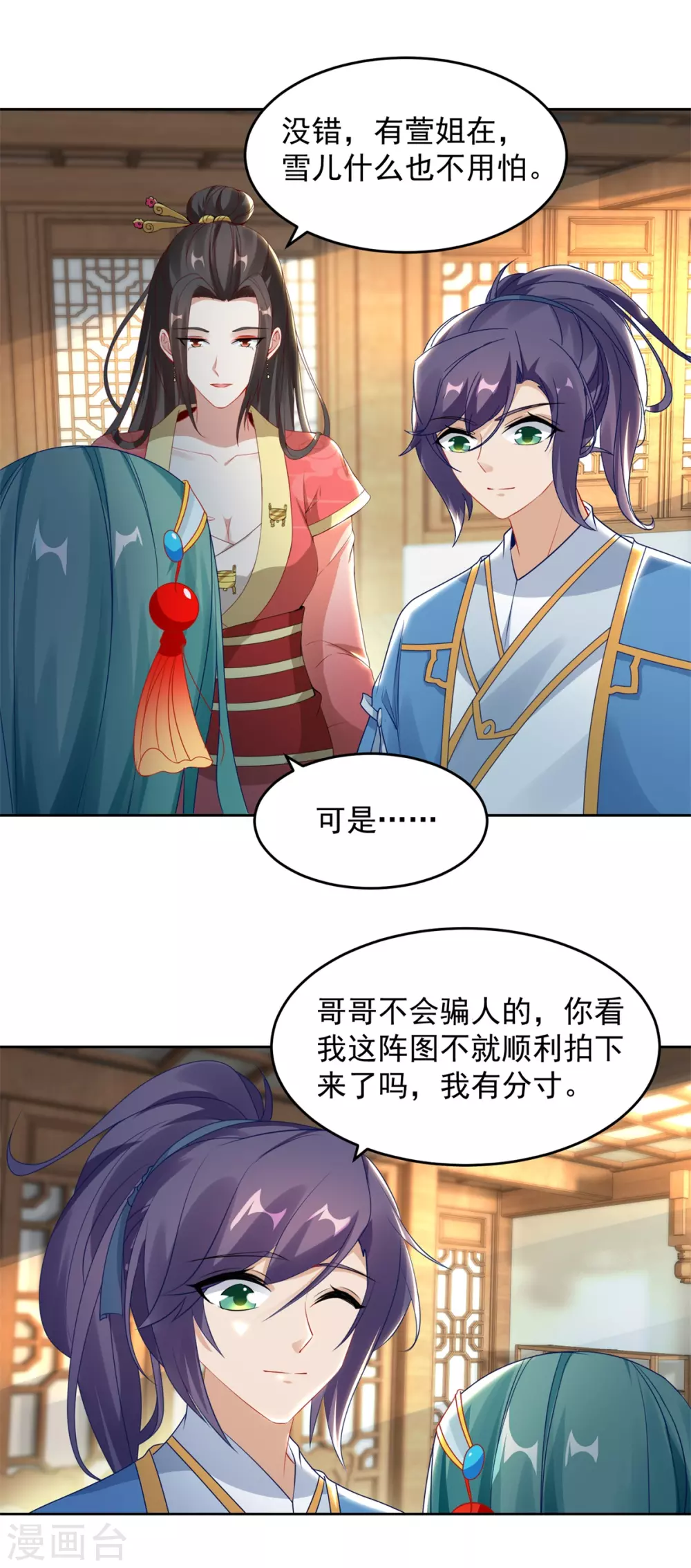 第64话妹妹得知真相-神魂武帝-大行道动漫（第17张）