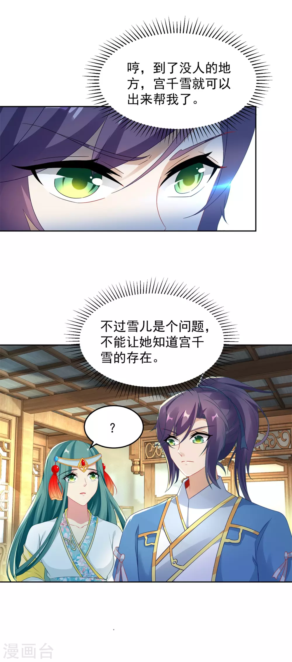 第64话妹妹得知真相-神魂武帝-大行道动漫（第14张）