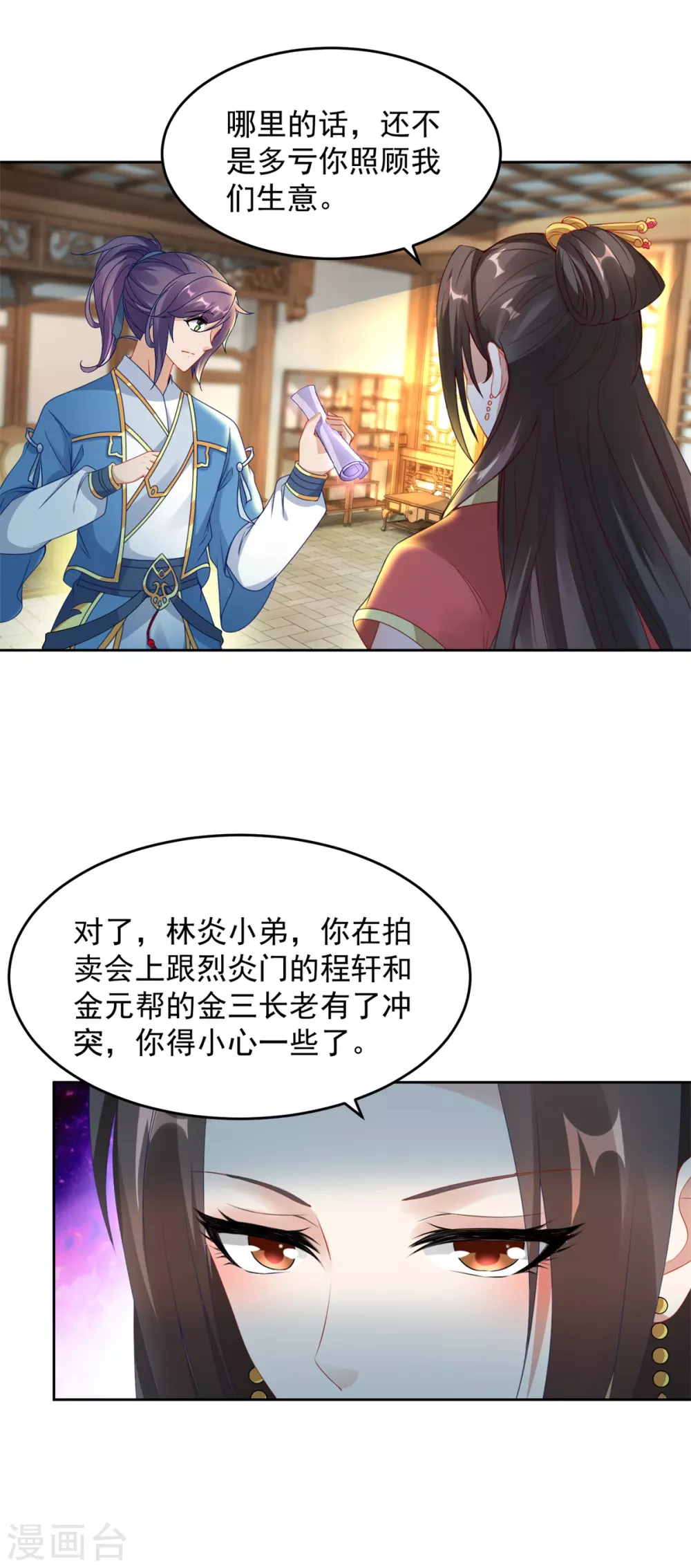 第64话妹妹得知真相-神魂武帝-大行道动漫（第12张）