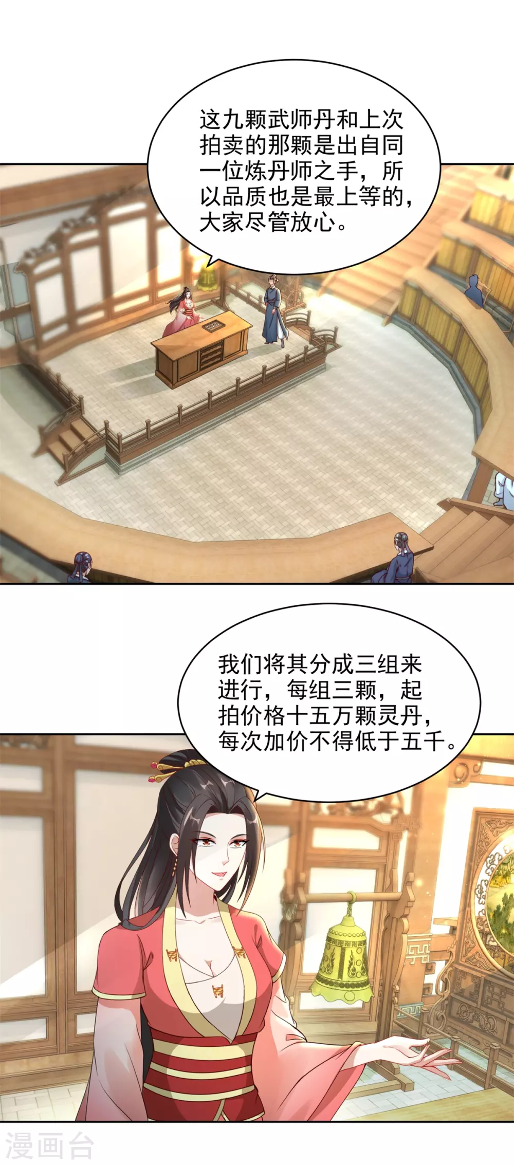第63话拍卖会黑马-神魂武帝-大行道动漫（第2张）