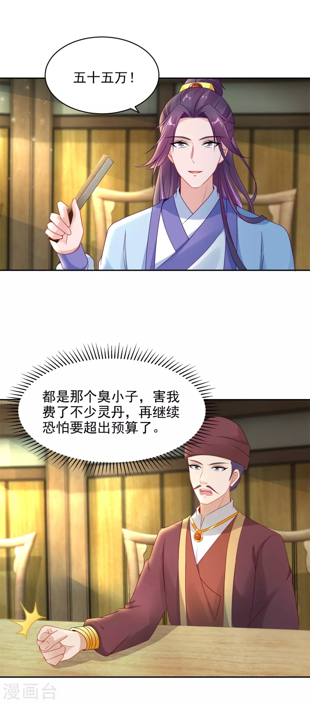 第63话拍卖会黑马-神魂武帝-大行道动漫（第13张）