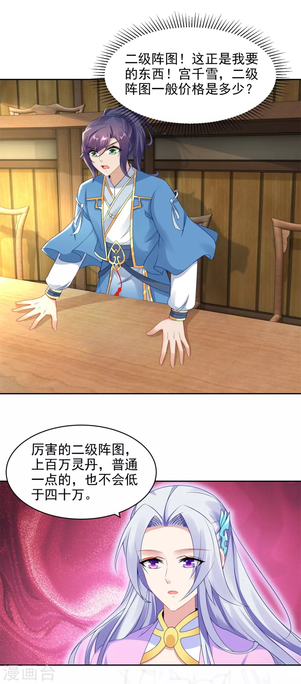 第63话拍卖会黑马-神魂武帝-大行道动漫（第8张）