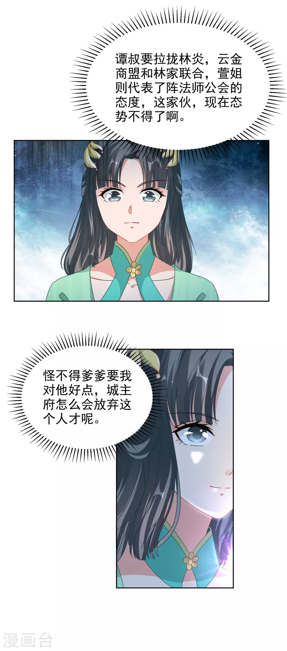 第80话免试成为阵法师-神魂武帝-大行道动漫（第11张）