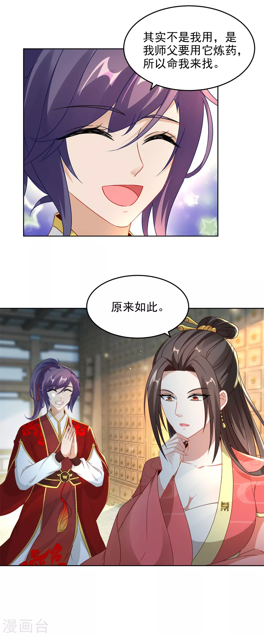 第83话被封印的四级药材-神魂武帝-大行道动漫（第11张）