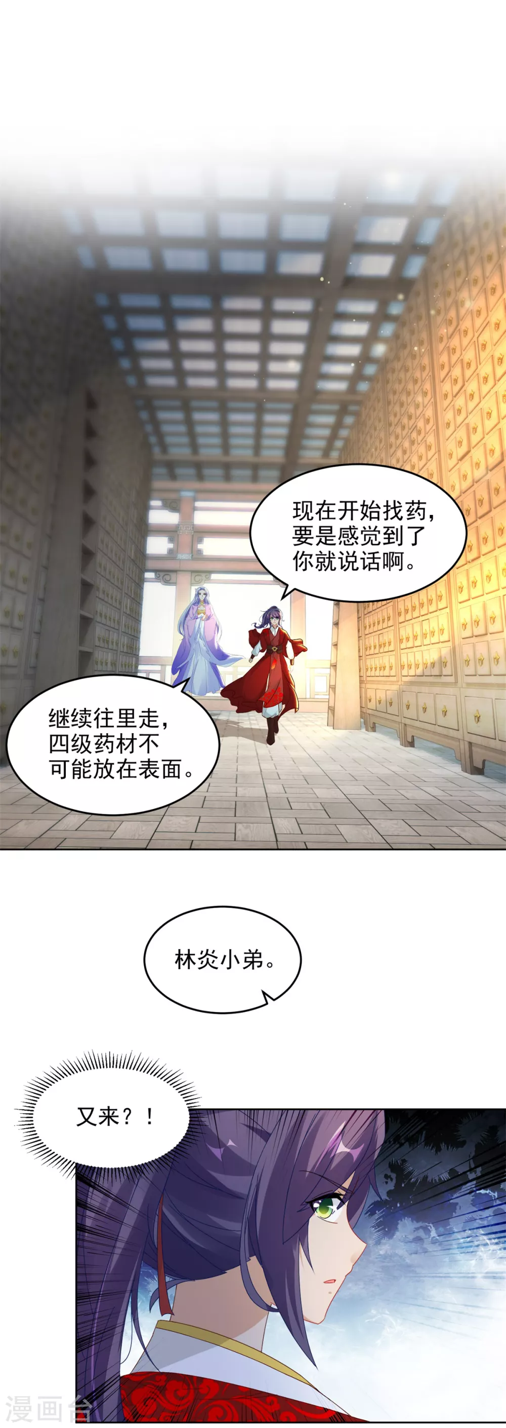 第83话被封印的四级药材-神魂武帝-大行道动漫（第5张）