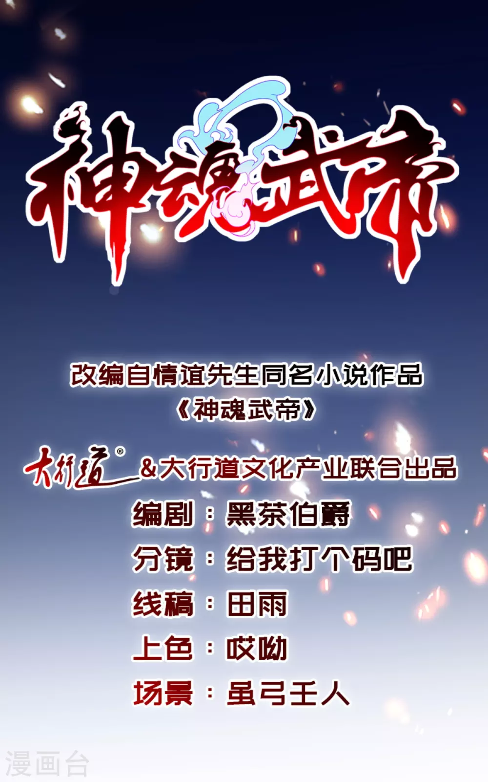 第70话张老的人情-神魂武帝-大行道动漫（第1张）