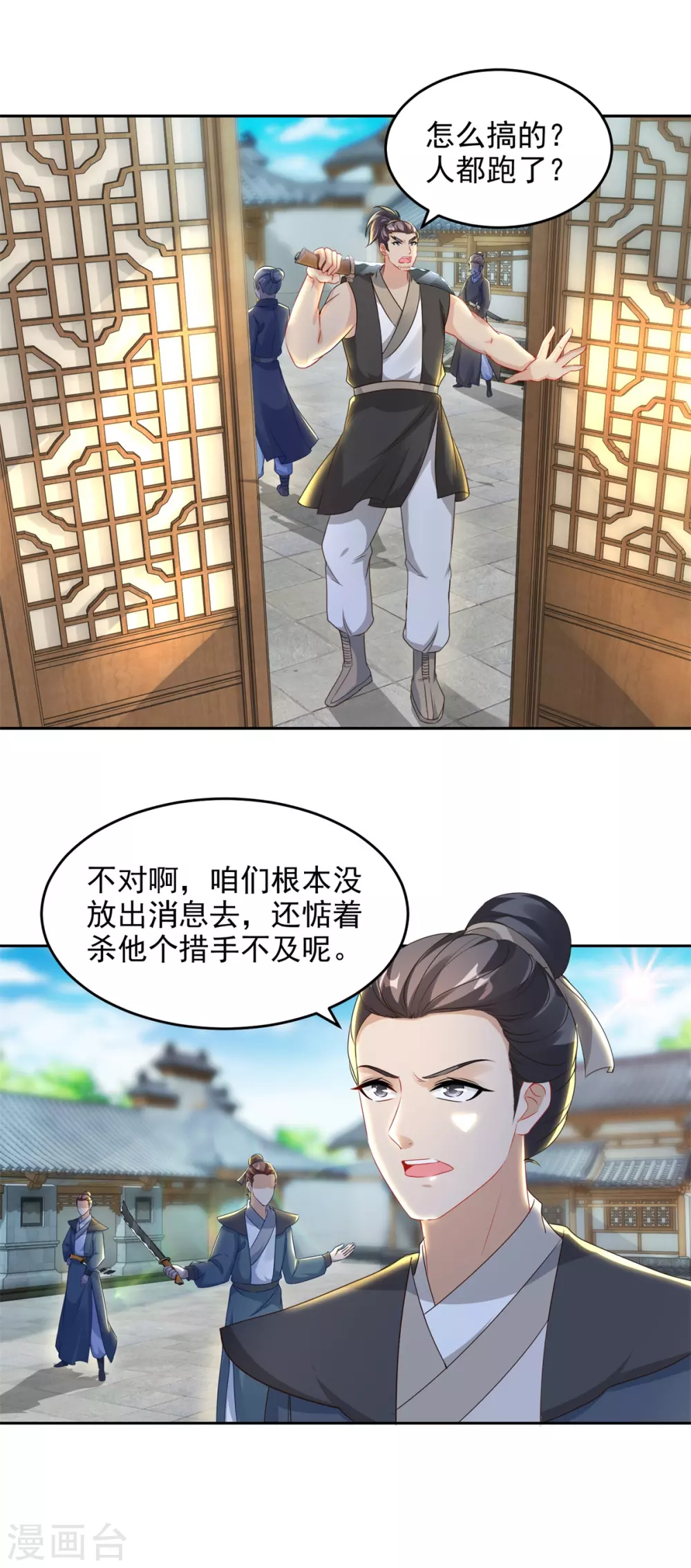 第70话张老的人情-神魂武帝-大行道动漫（第4张）