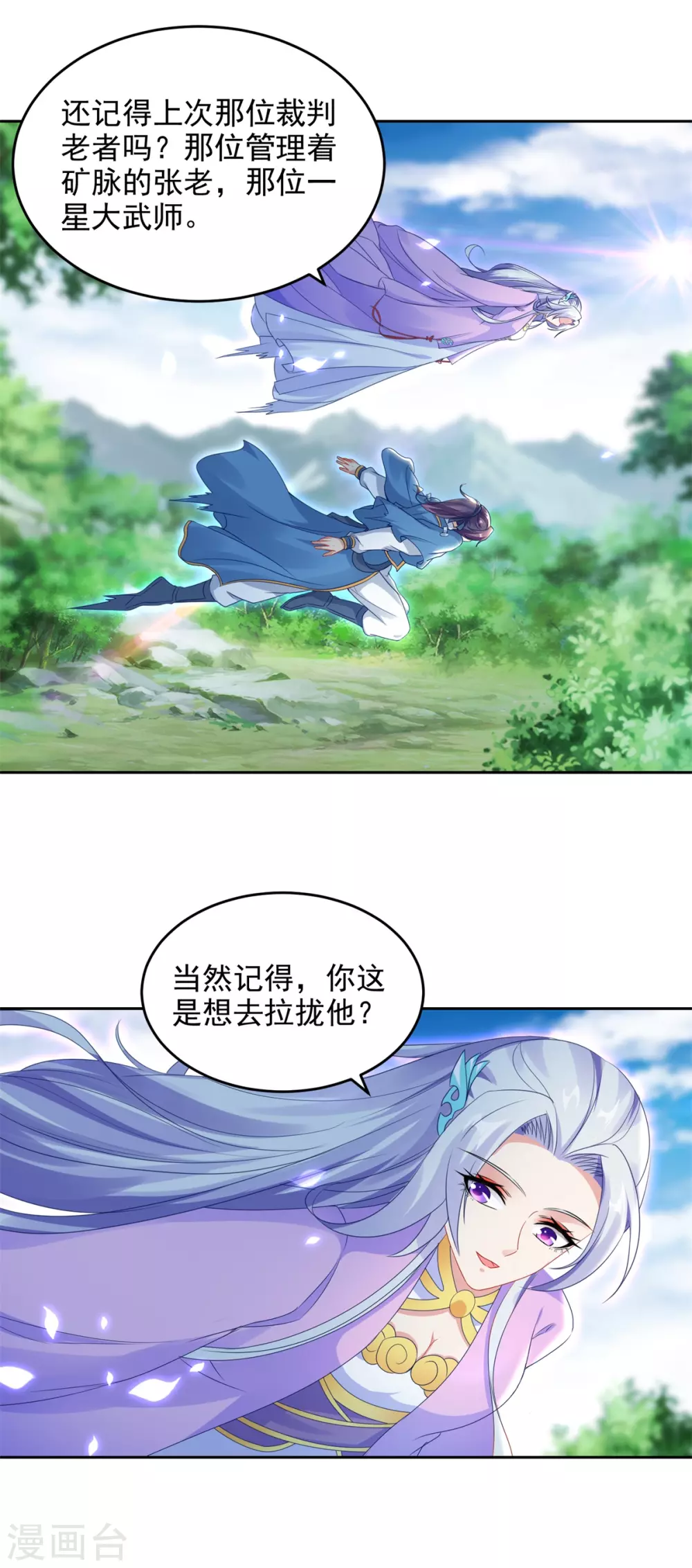 第70话张老的人情-神魂武帝-大行道动漫（第6张）