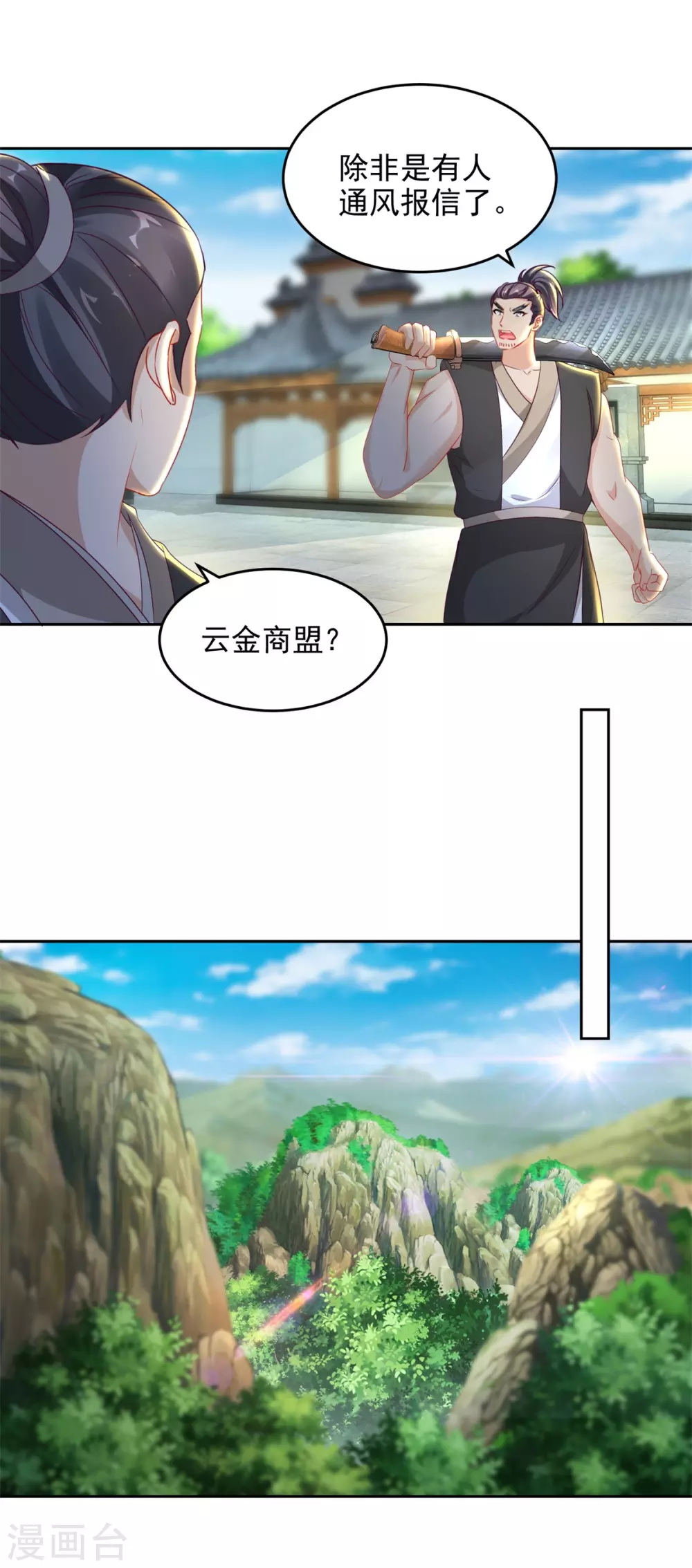 第70话张老的人情-神魂武帝-大行道动漫（第5张）