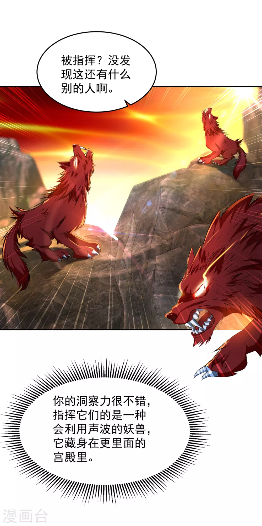 第91话妖兽的宫殿-神魂武帝-大行道动漫（第12张）