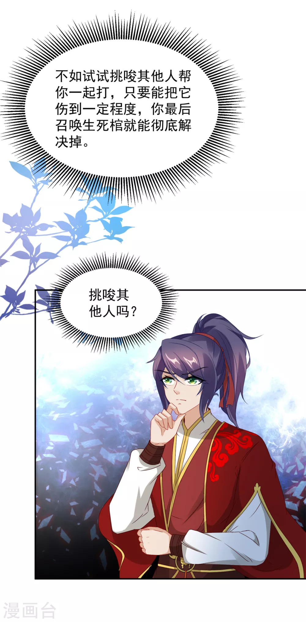 第91话妖兽的宫殿-神魂武帝-大行道动漫（第15张）