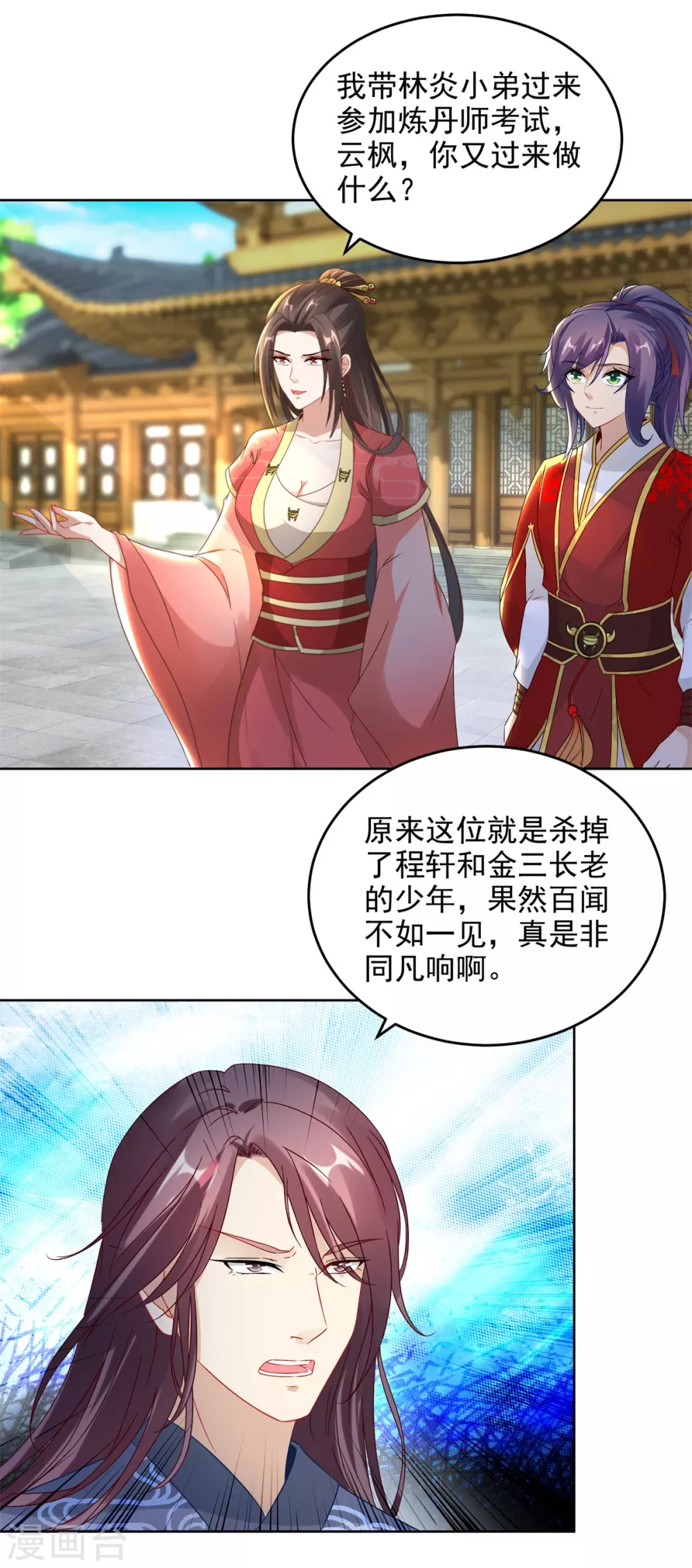 第75话遇见城主千金-神魂武帝-大行道动漫（第3张）