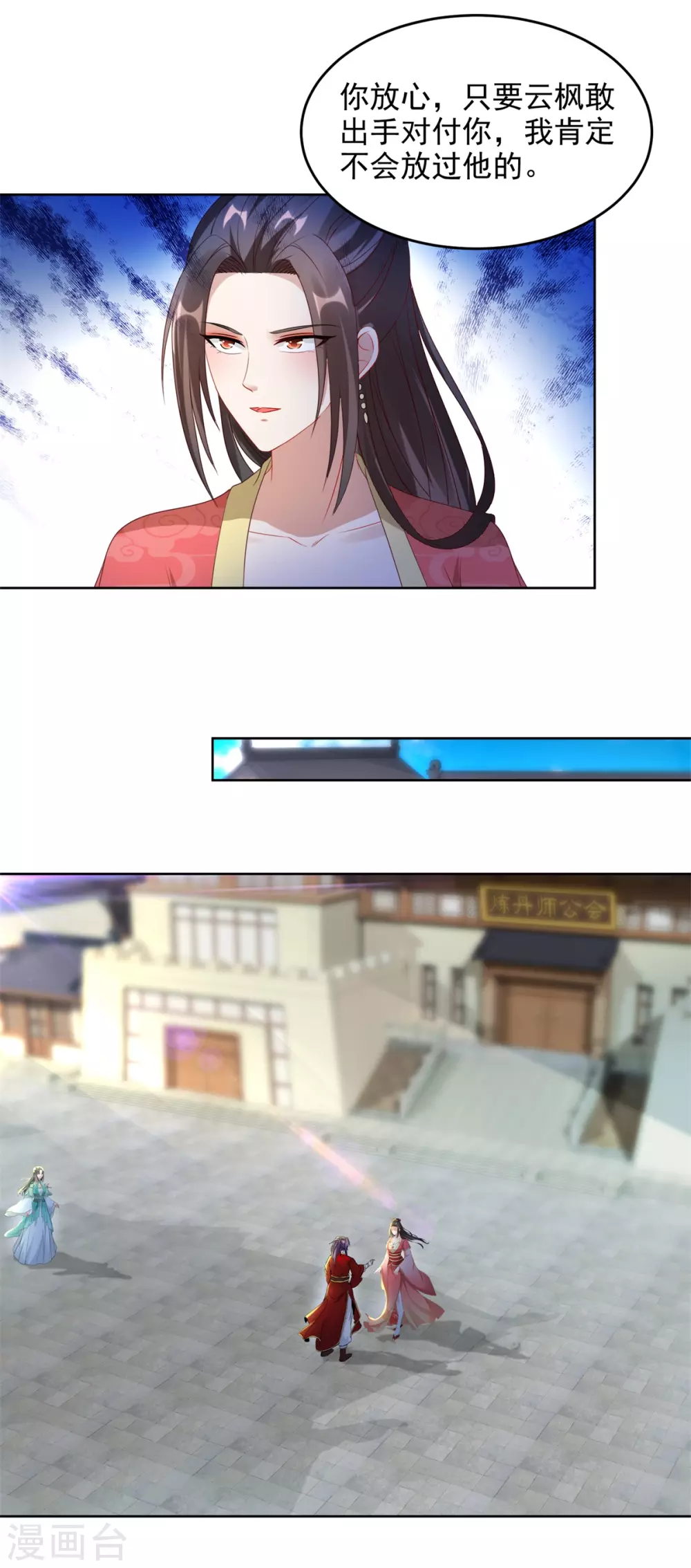 第75话遇见城主千金-神魂武帝-大行道动漫（第15张）