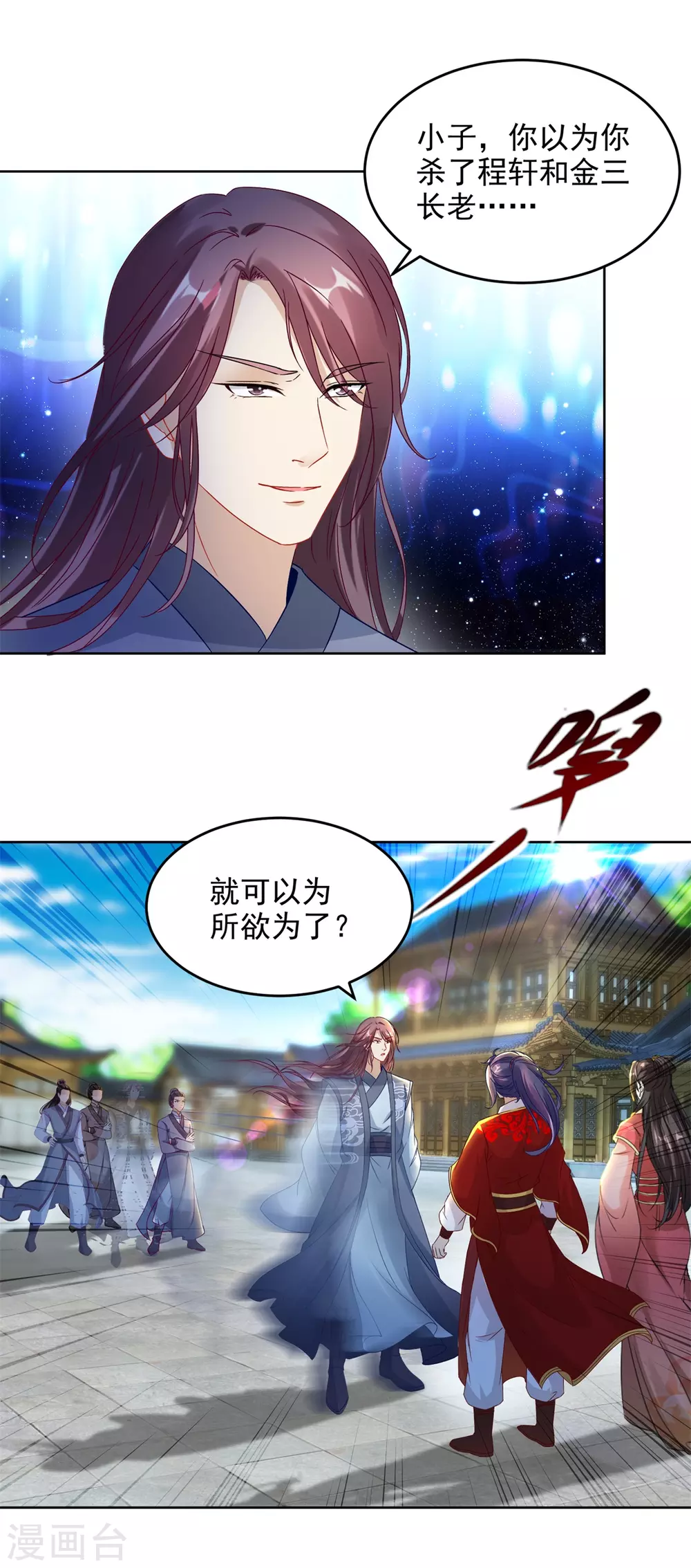 第75话遇见城主千金-神魂武帝-大行道动漫（第7张）