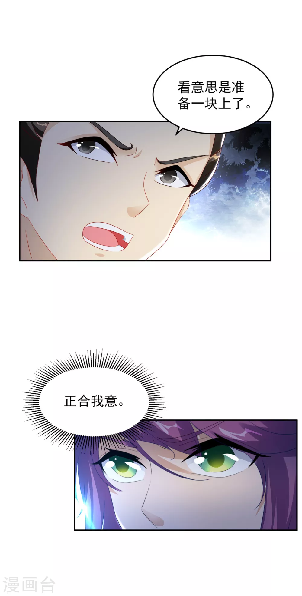 第91话妖兽的宫殿-神魂武帝-大行道动漫（第18张）