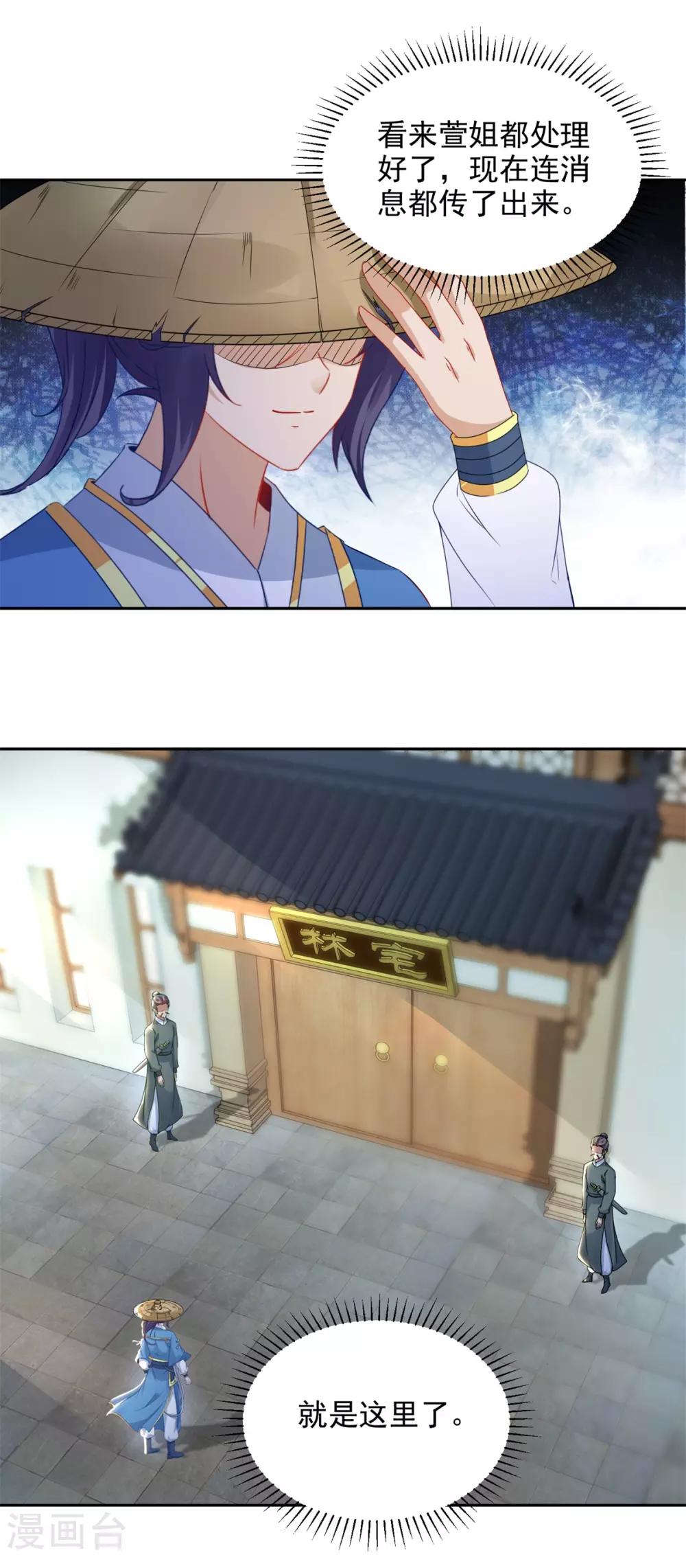 第70话张老的人情-神魂武帝-大行道动漫（第14张）