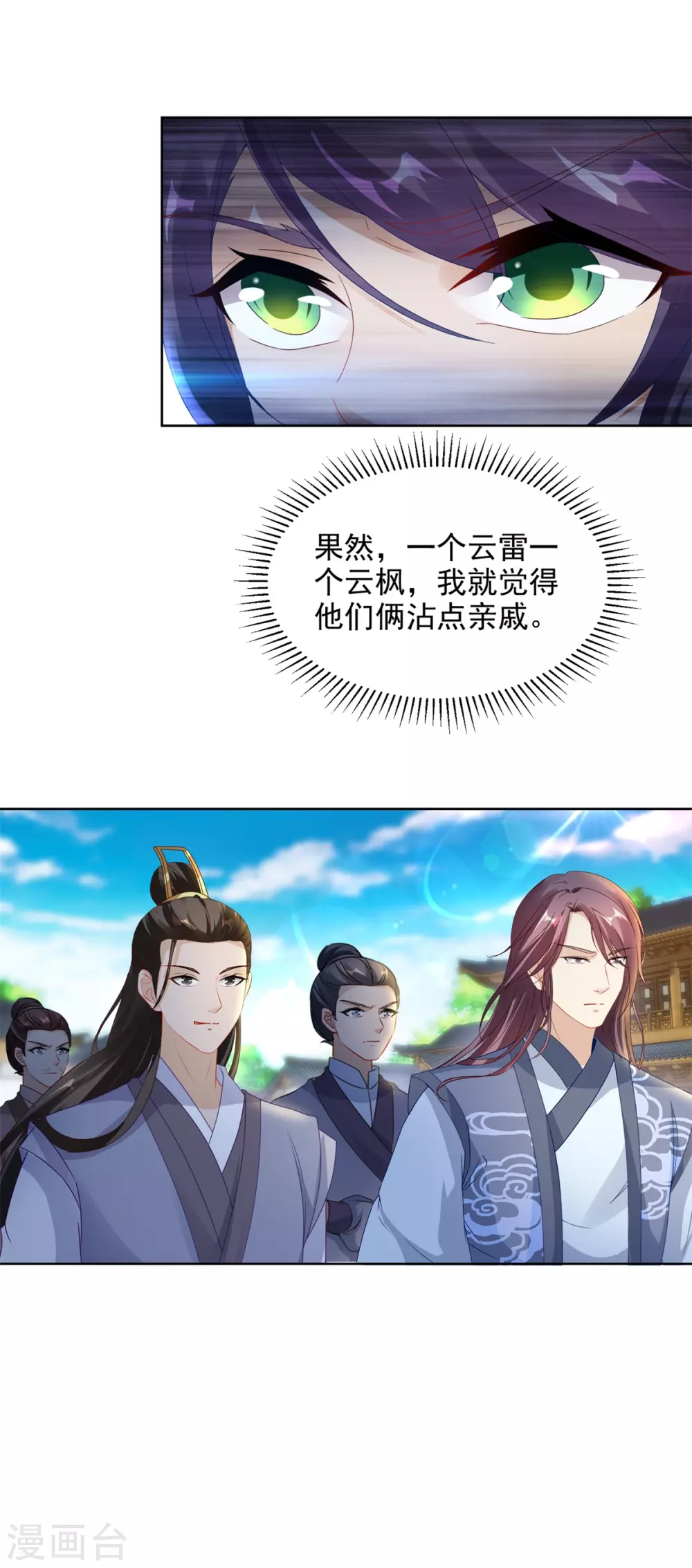 第75话遇见城主千金-神魂武帝-大行道动漫（第5张）