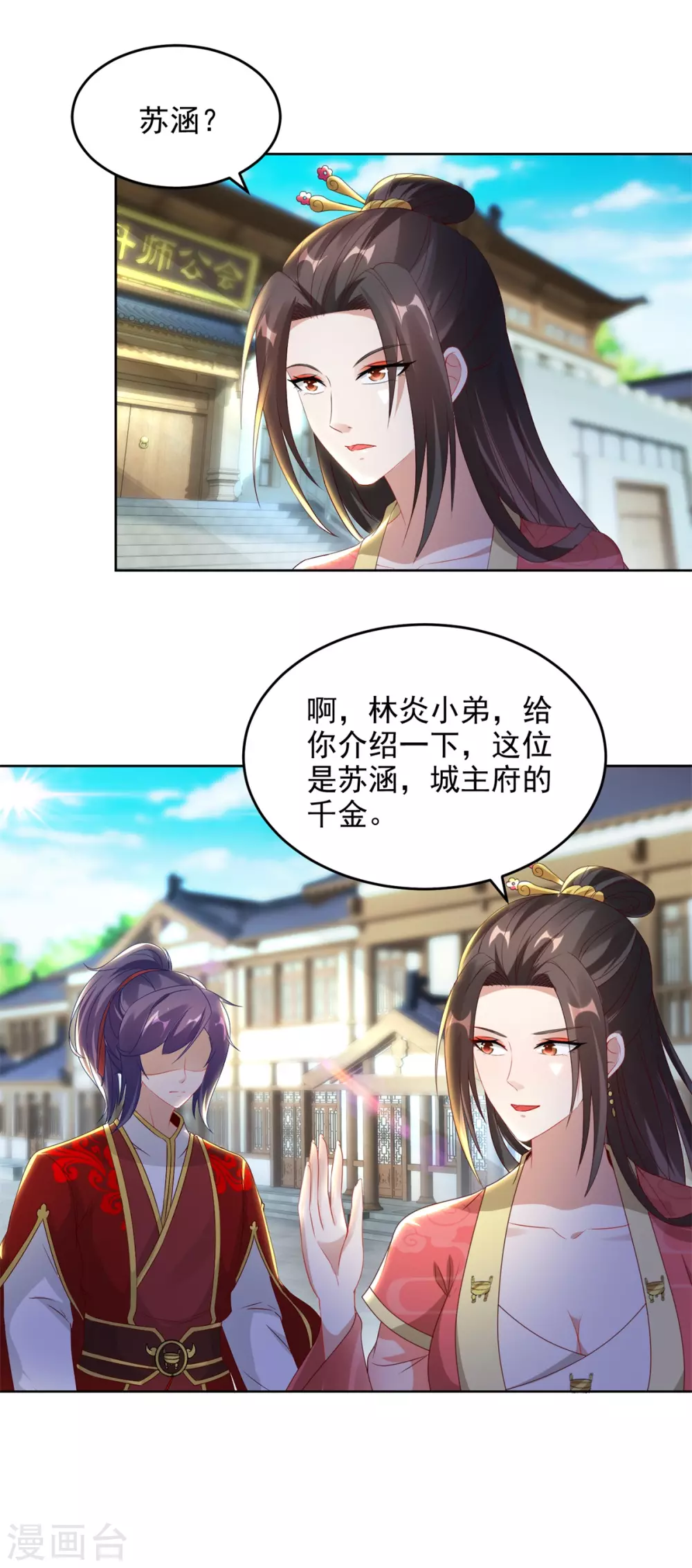 第75话遇见城主千金-神魂武帝-大行道动漫（第17张）