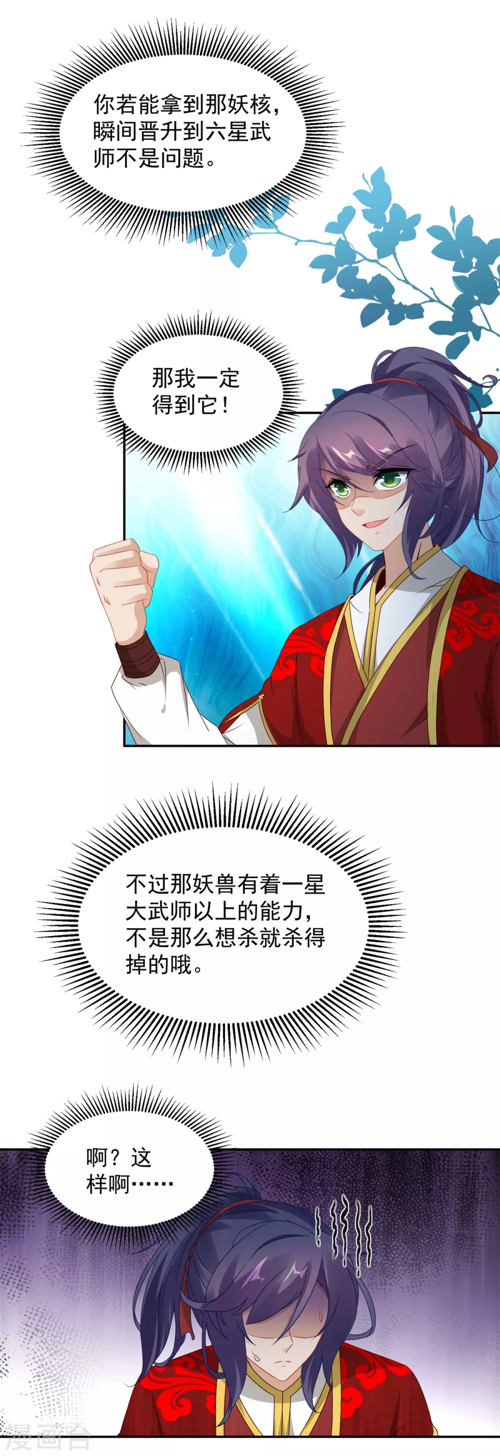 第91话妖兽的宫殿-神魂武帝-大行道动漫（第14张）