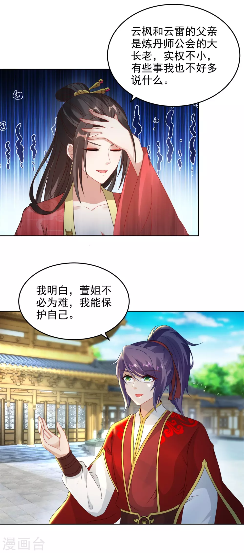 第75话遇见城主千金-神魂武帝-大行道动漫（第14张）