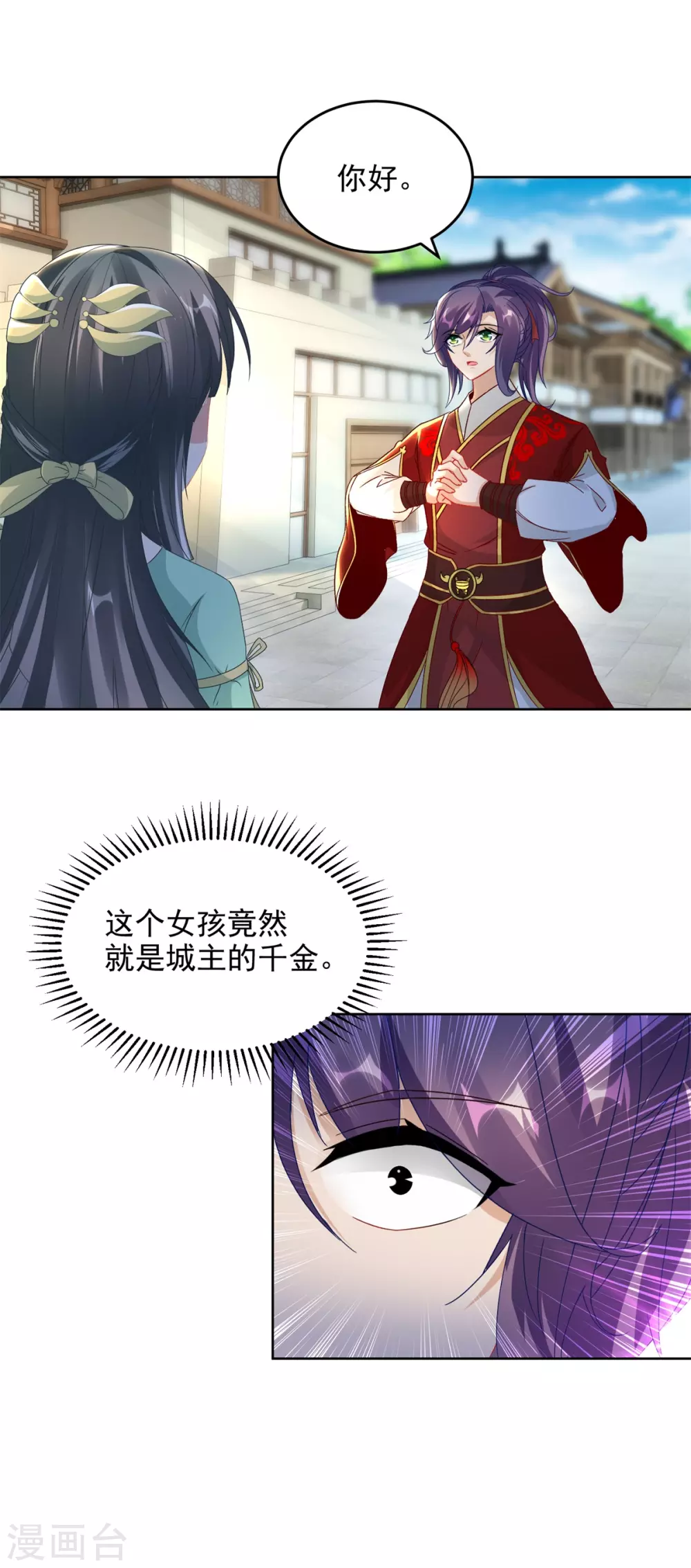 第75话遇见城主千金-神魂武帝-大行道动漫（第18张）