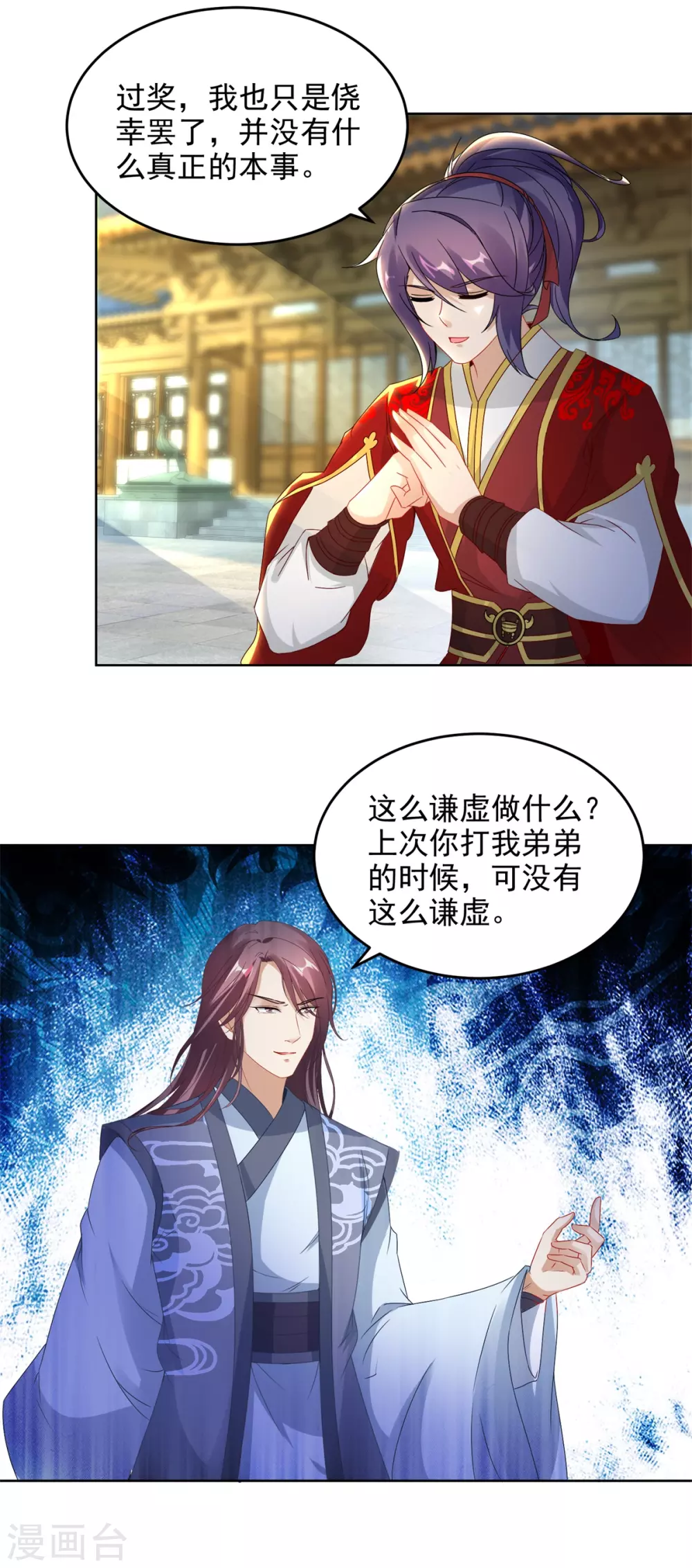 第75话遇见城主千金-神魂武帝-大行道动漫（第4张）