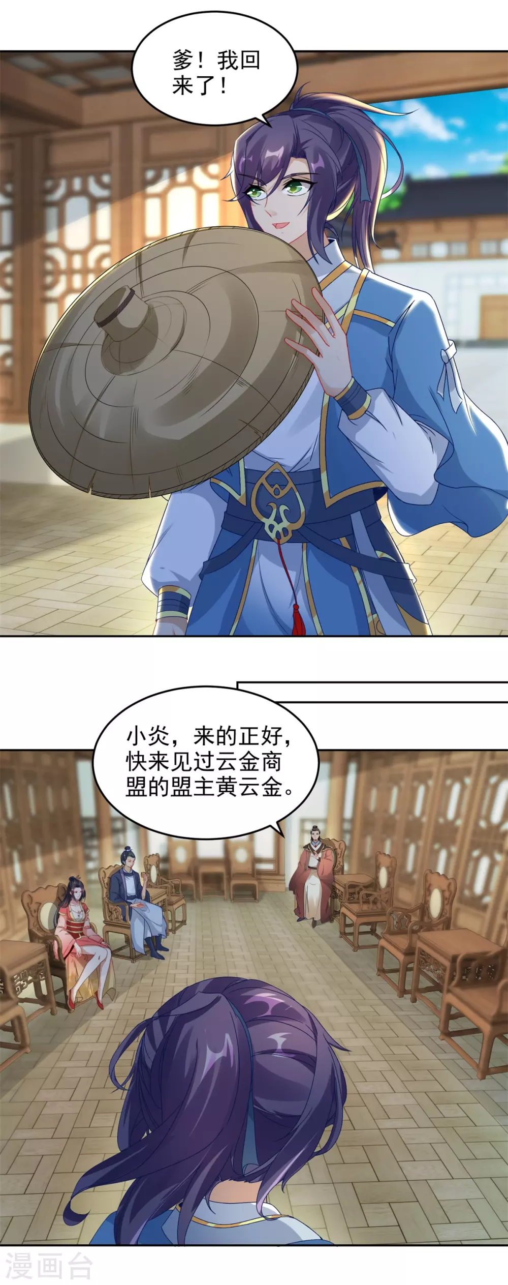 第70话张老的人情-神魂武帝-大行道动漫（第15张）