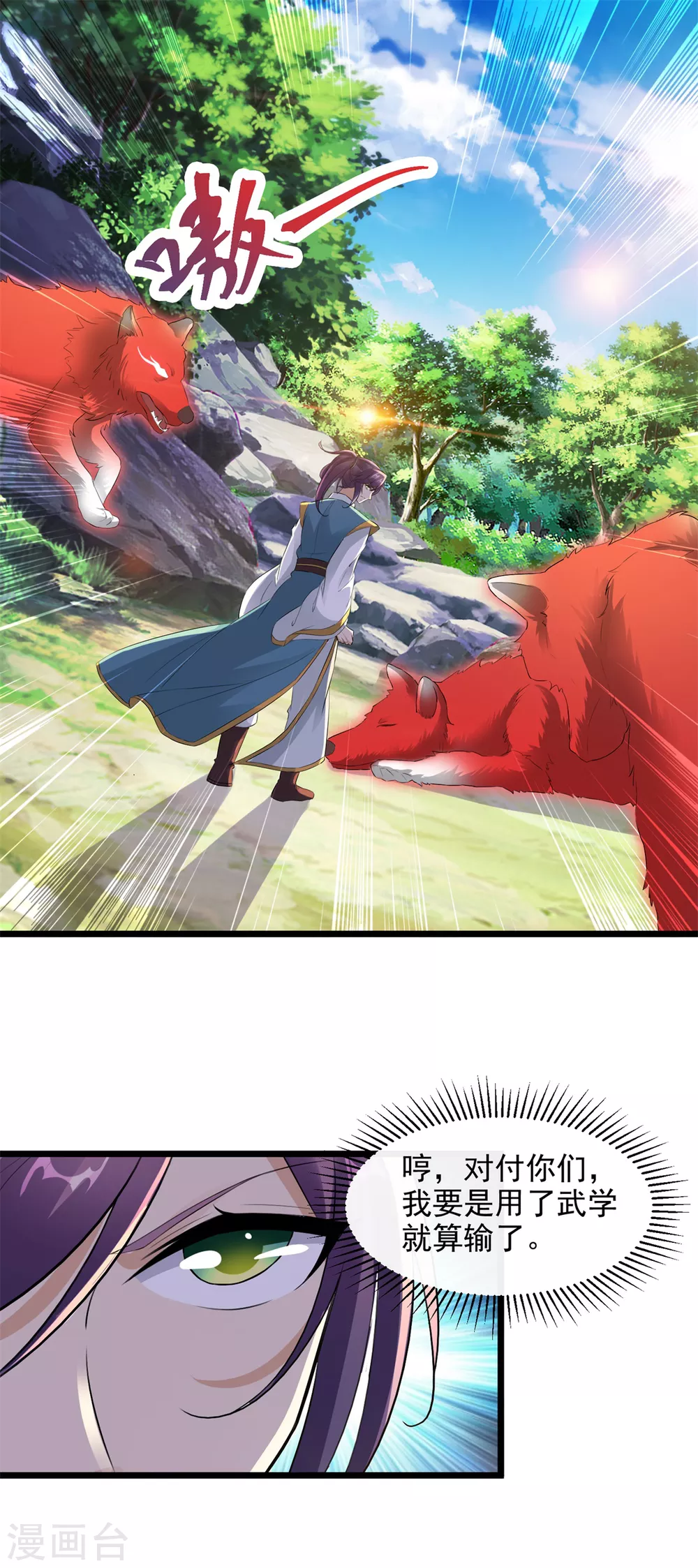 第116话三只地炎狼-神魂武帝-大行道动漫（第8张）