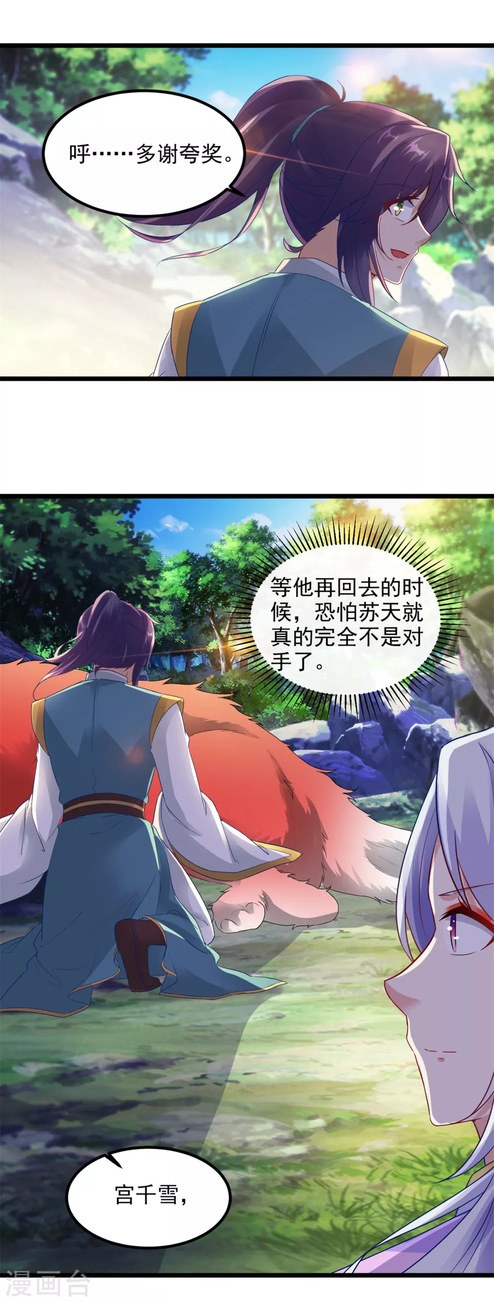 第116话三只地炎狼-神魂武帝-大行道动漫（第14张）