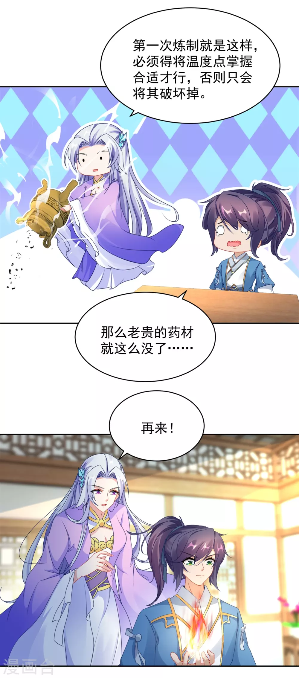 第60话第十五次的成功-神魂武帝-大行道动漫（第11张）