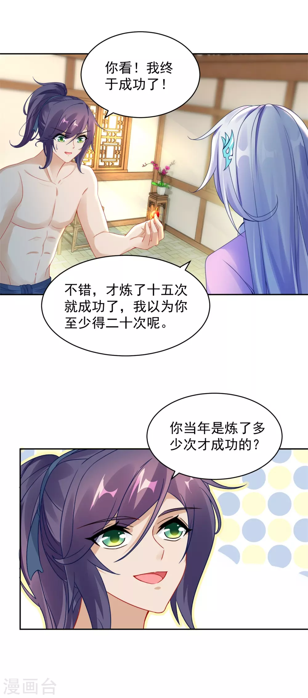 第60话第十五次的成功-神魂武帝-大行道动漫（第14张）