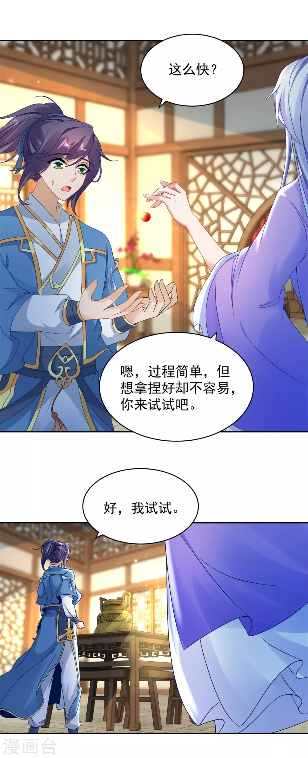 第60话第十五次的成功-神魂武帝-大行道动漫（第7张）