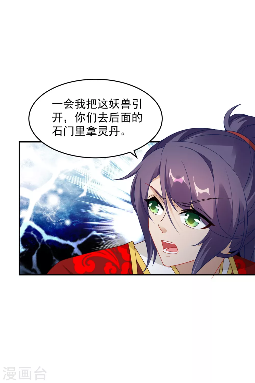 第93话灵宝裂痕-神魂武帝-大行道动漫（第6张）