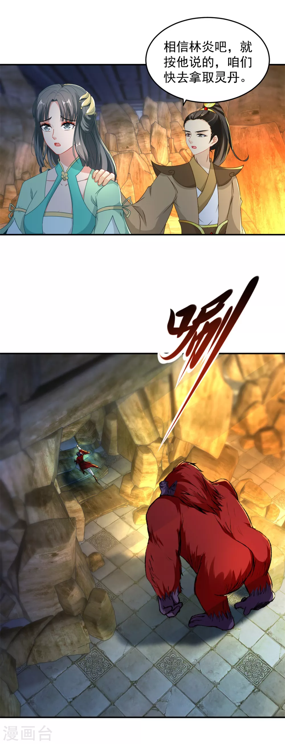 第93话灵宝裂痕-神魂武帝-大行道动漫（第17张）