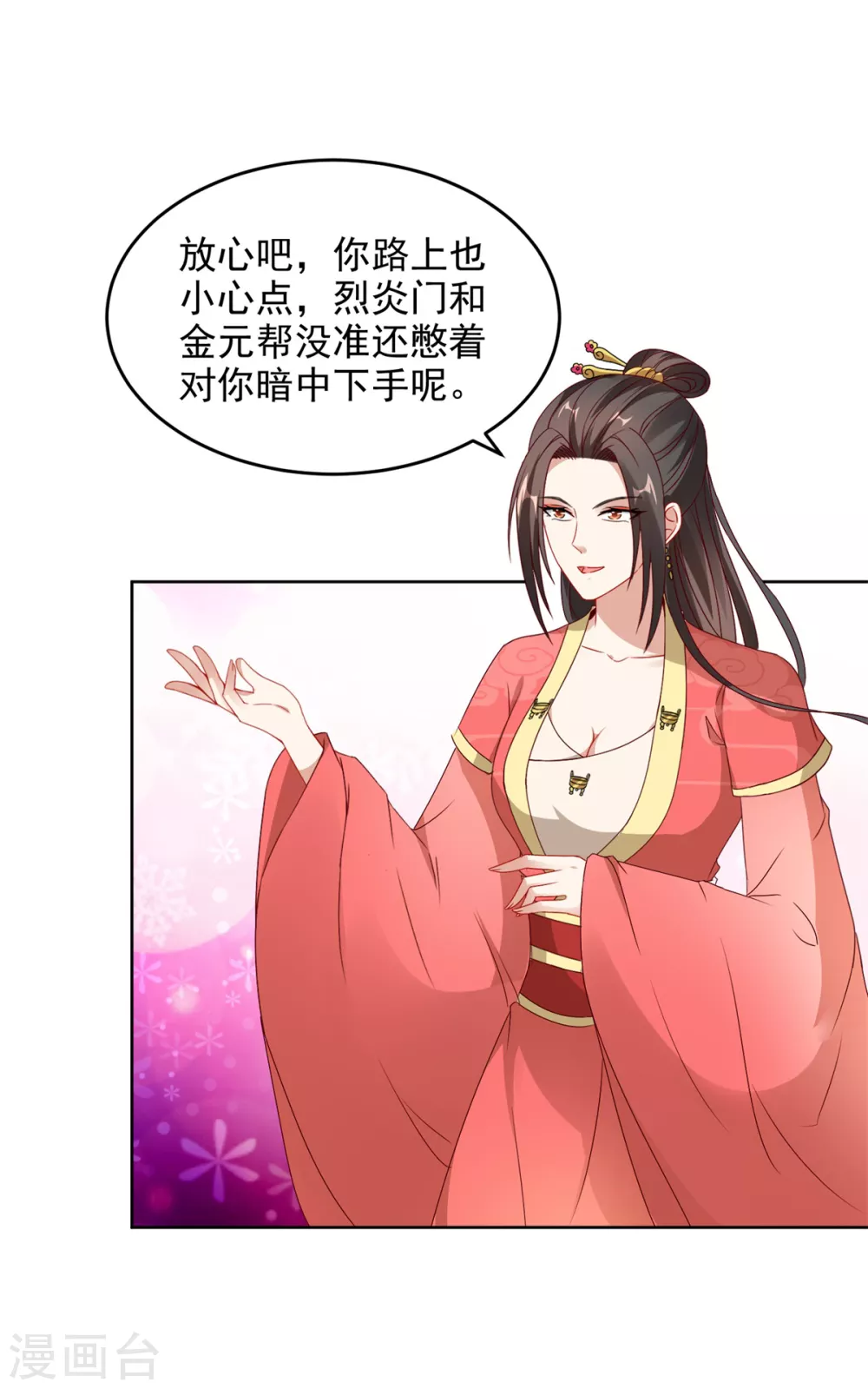 第84话出行的准备-神魂武帝-大行道动漫（第7张）