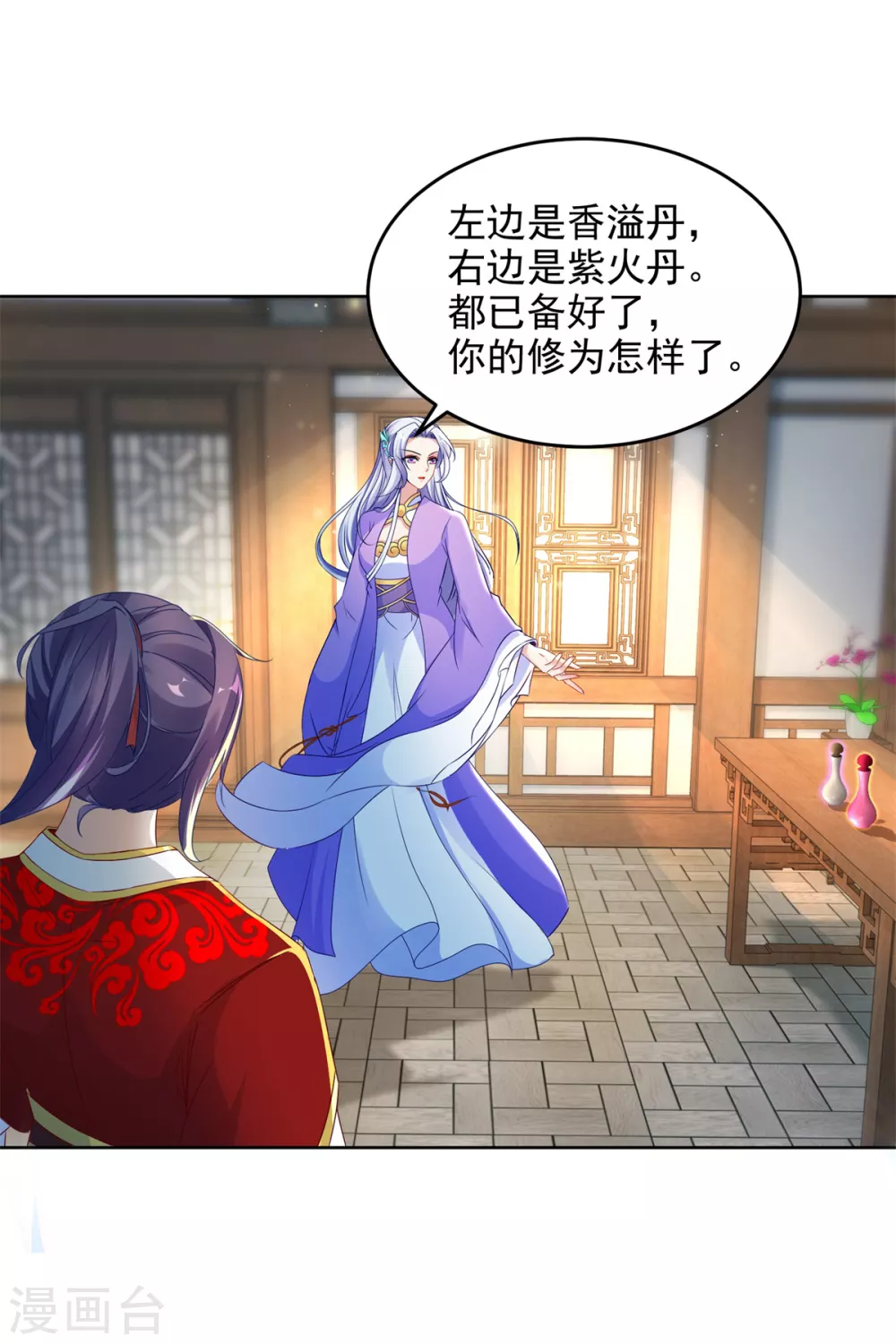 第84话出行的准备-神魂武帝-大行道动漫（第15张）