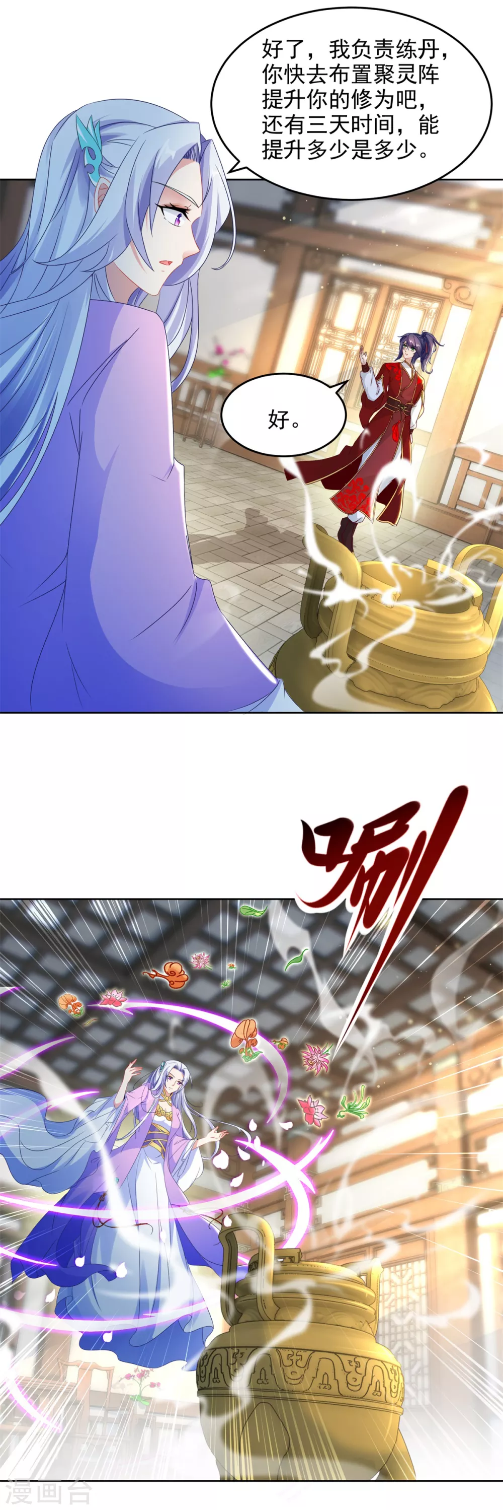 第84话出行的准备-神魂武帝-大行道动漫（第12张）