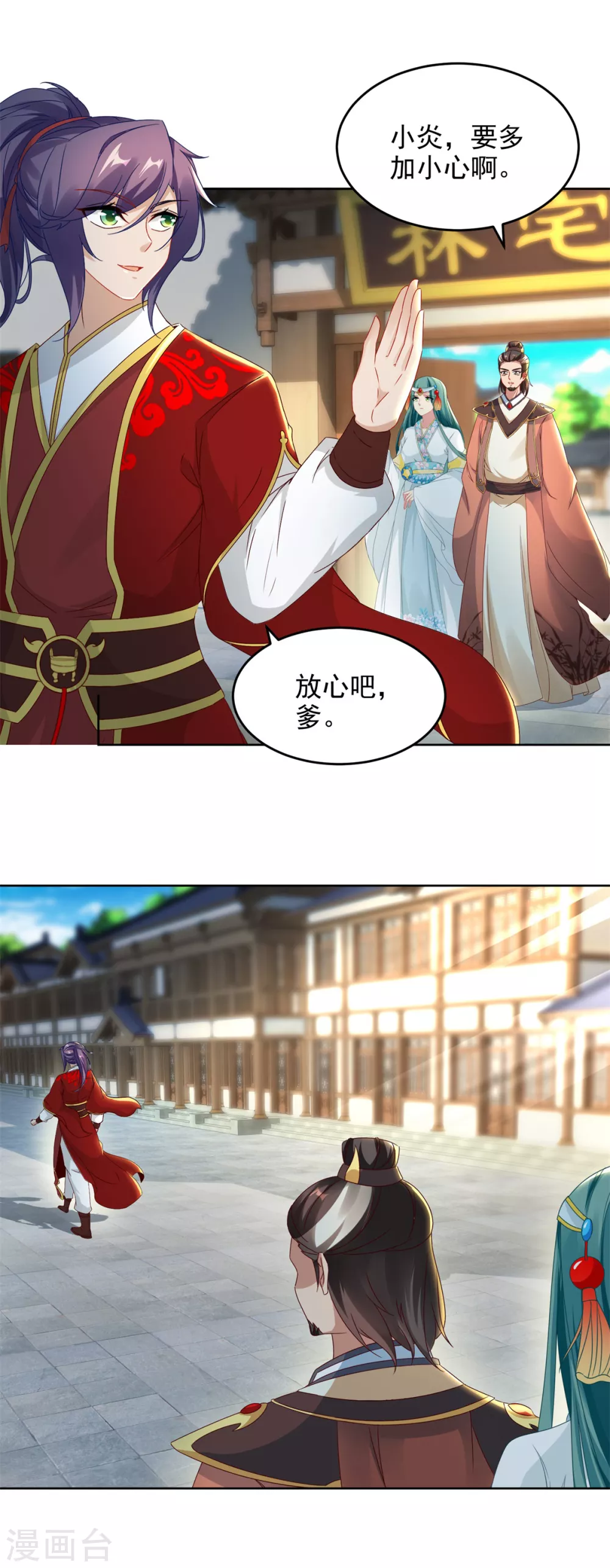 第84话出行的准备-神魂武帝-大行道动漫（第22张）