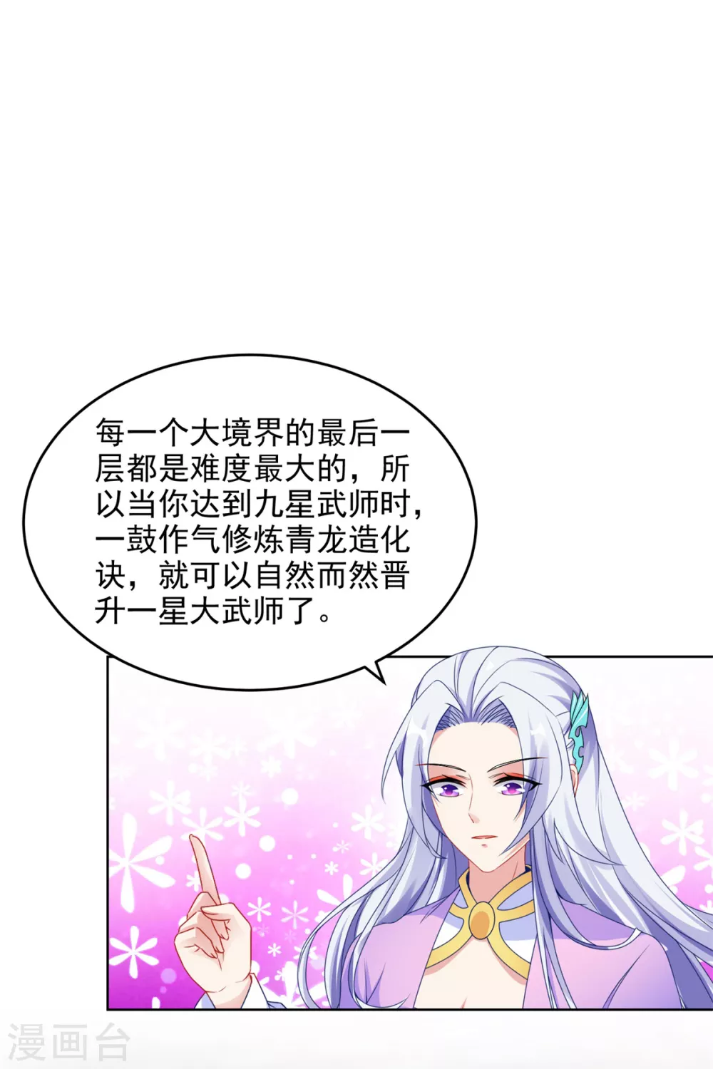 第84话出行的准备-神魂武帝-大行道动漫（第19张）