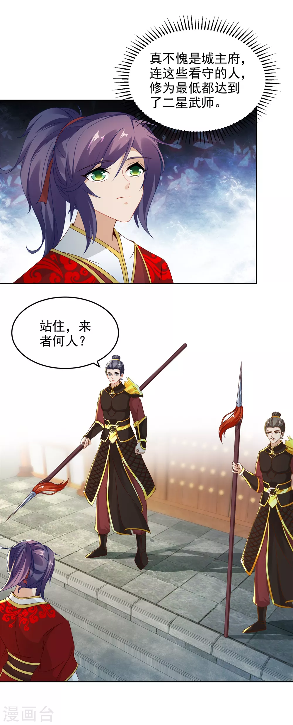 第84话出行的准备-神魂武帝-大行道动漫（第24张）
