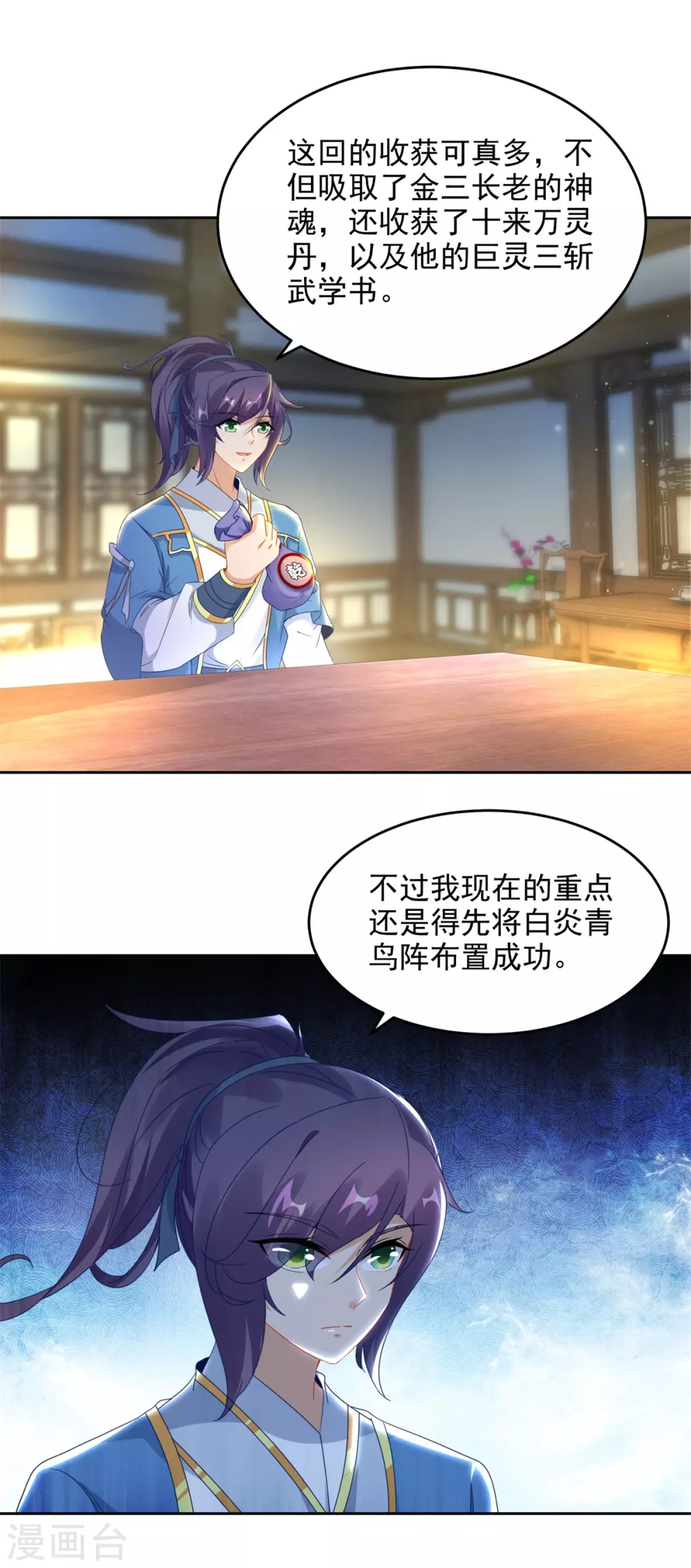 第69话举家迁移-神魂武帝-大行道动漫（第4张）