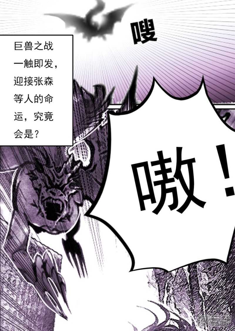 第3话巨兽之战2-神奇道具师-敦煌文艺（第19张）